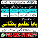 Certified Amil Baba in Asia | Azeem Bangali Kala Jadu Specialist +92-3255119999