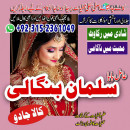 Achy rishty k liye wazeefa Amil baba in Karachi Black magic expert 03152361049 
