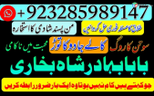 Online Amil Baba in Rawalpindi Contact Number Amil in Rawalpindi Kala ilam Specialist In