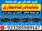 Amil Baba Online Istkhara | Uk ,UAE , USA | Astrologer | Love Marriage