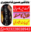 amil baba in pakistan kala jadu expert manpasand shadi taweez no.1 asli amil baba in karachi