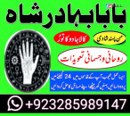 manpasand shadi uk, amil baba in lahore,karachi,islamabad, black magic specialist in pakistan wazifa