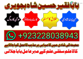 amil baba black magic specialist in pakistan uk .