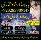online amil baba in uk | kala jadu ki phechan | blackmagic | manpasnd shadi |peeramil baba