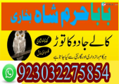 kalajadumantarspecialist #realamilbaba #amilbabainpakistan #astrologerincanada #astrologerindubai #lovespellsmaster #kalajaduspecialist #lovespellsthatwork