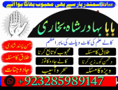 online amil baba in uk | kala jadu ki phechan | blackmagic | manpasnd shadi |peeramil baba
