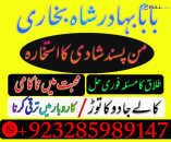 online amil baba in uk | kala jadu ki phechan | blackmagic | manpasnd shadi |peeramil baba