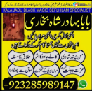 Famous Amil baba Dubai , Amil baba Canada, Best kala jadu