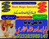 Famous Amil baba Dubai , Amil baba Canada, Best kala jadu