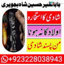 amil baba in pakistan kala jadu expert manpasand shadi taweez no.1 asli amil baba in karachi