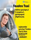 Yandex Taxi օնլայն գրանցում
