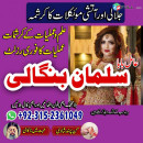 Amil baba in UK Black magic expert 03152361049