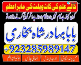 Famous Amil baba Dubai , Amil baba Canada, Best kala jadu