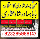 online amil baba in uk | kala jadu ki phechan | blackmagic | manpasnd shadi |peeramil baba