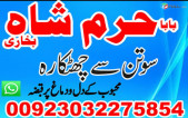 manpasand shadi uk, amil baba in lahore,karachi,islamabad, black magic specialist in pakistan wazifa