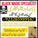 online amil baba in uk | kala jadu ki phechan | blackmagic | manpasnd shadi |peeramil baba