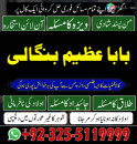 famous amil baba in asia amil baba Azeem Bangali kala jadu specialist +92-3255119999.
