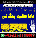 famous amil baba in asia amil baba Azeem Bangali kala jadu specialist +92-3255119999