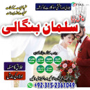 Mohabat hasil krny k liye wazifa amil baba in Karachi contect number 03152361049 