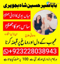 amil baba in pakistan kala jadu expert manpasand shadi taweez no.1 asli amil baba in karachi