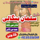 Most famous Amil baba in Pakistan Top 10 Amil baba 03152361049  
