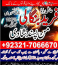kala jadu specialist in Pakistan, Amil Baba Fareed +92-3217066670 #amilbaba #kalailam
